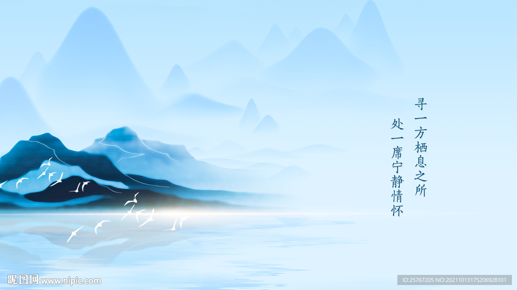 山水画意境中国风新中式国风海报