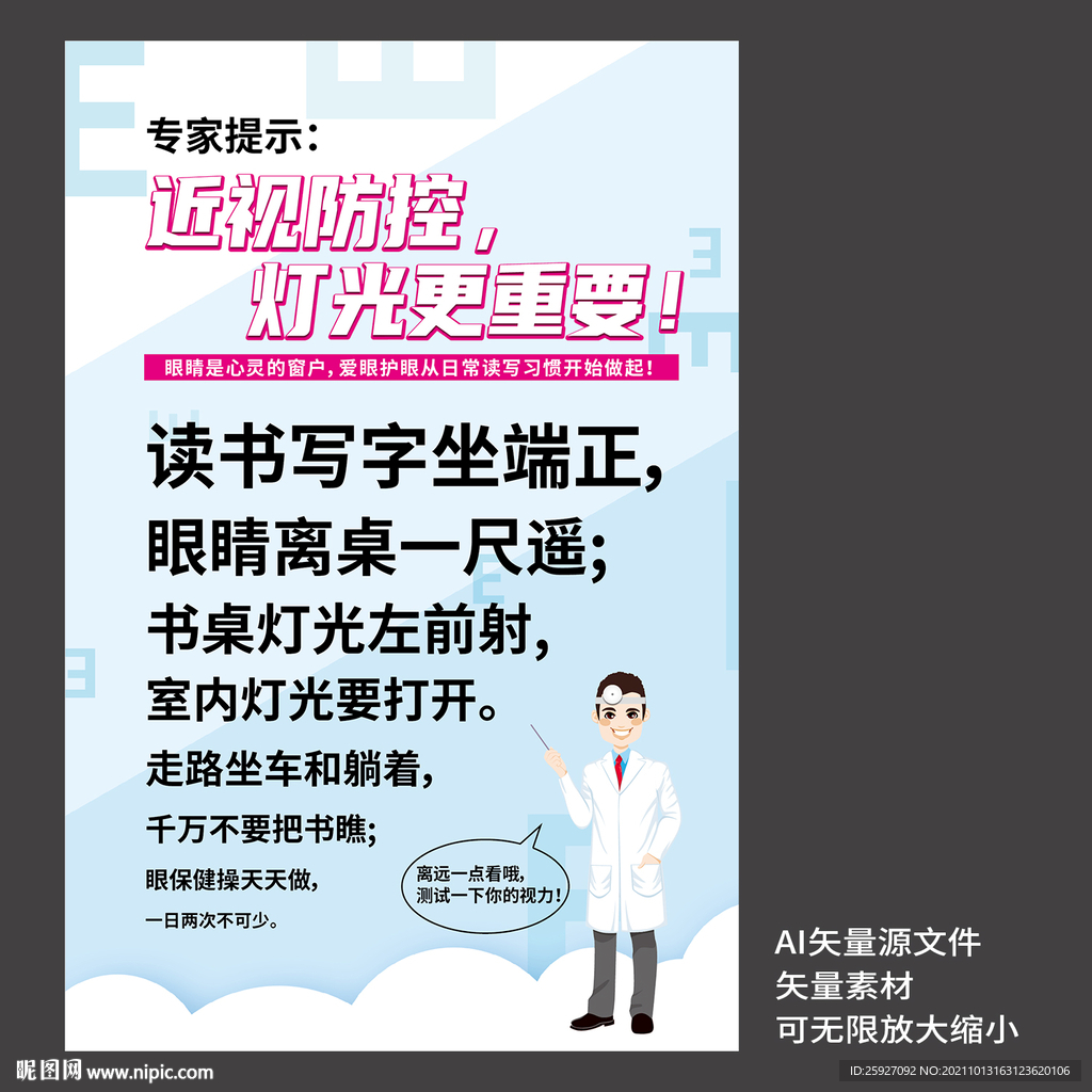 视力海报