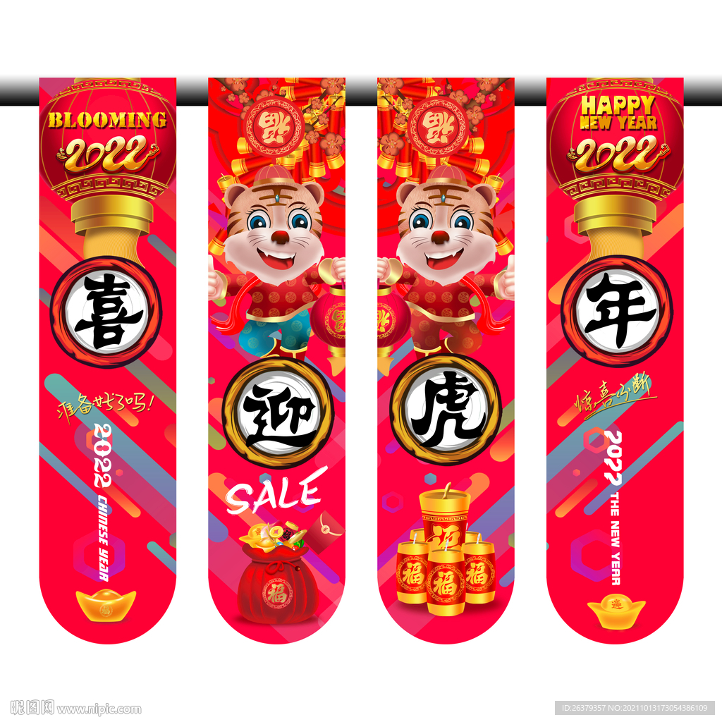 虎年吊旗
