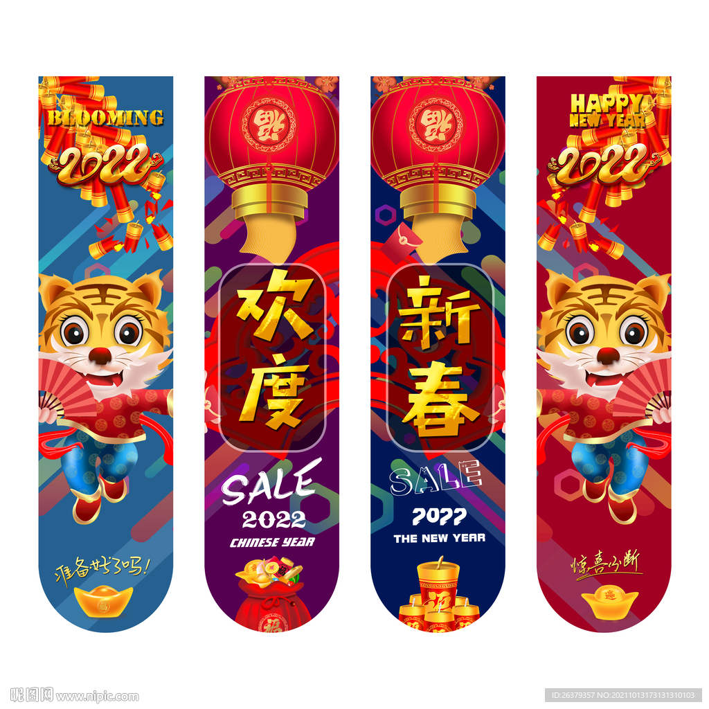 虎年吊旗 