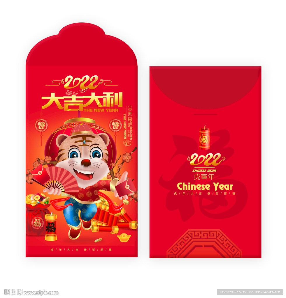 虎年红包