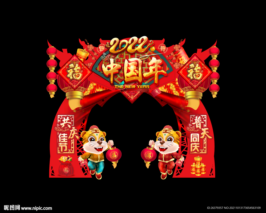 虎年拱门