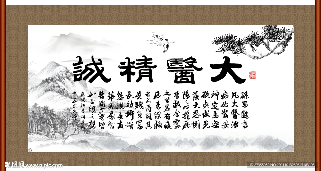 大医精诚