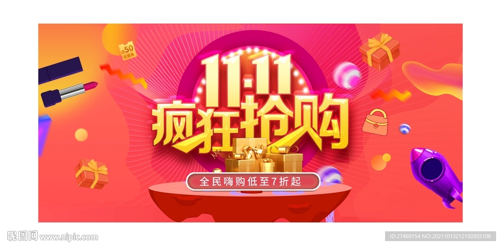 双十一1111动感酷炫购物节