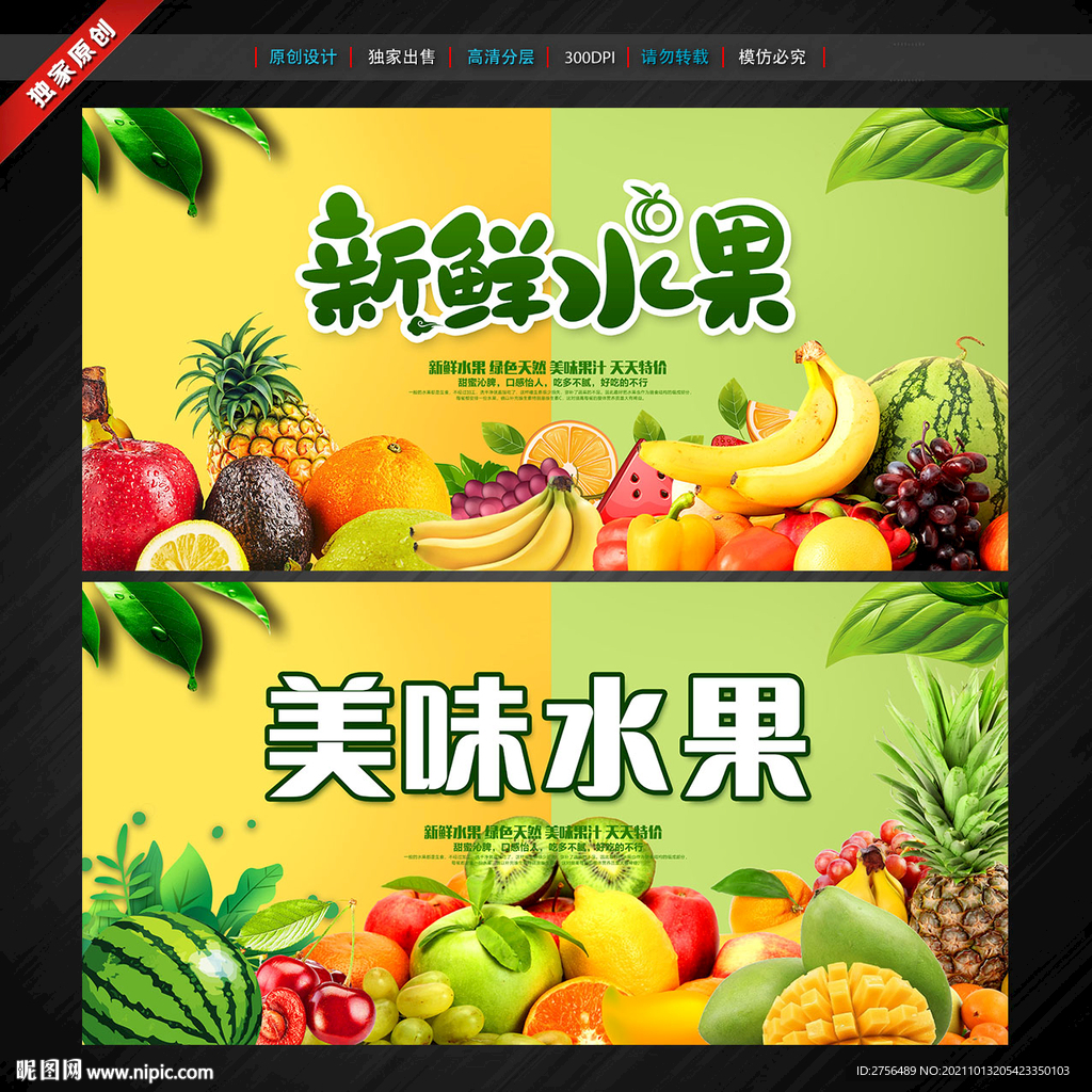 水果