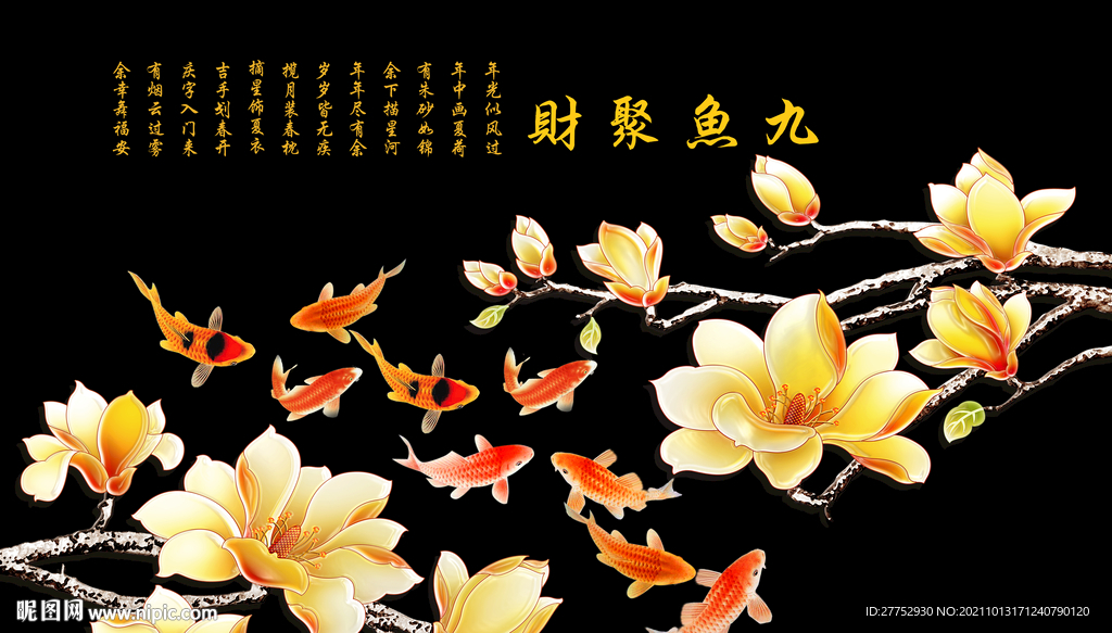 九鱼聚福