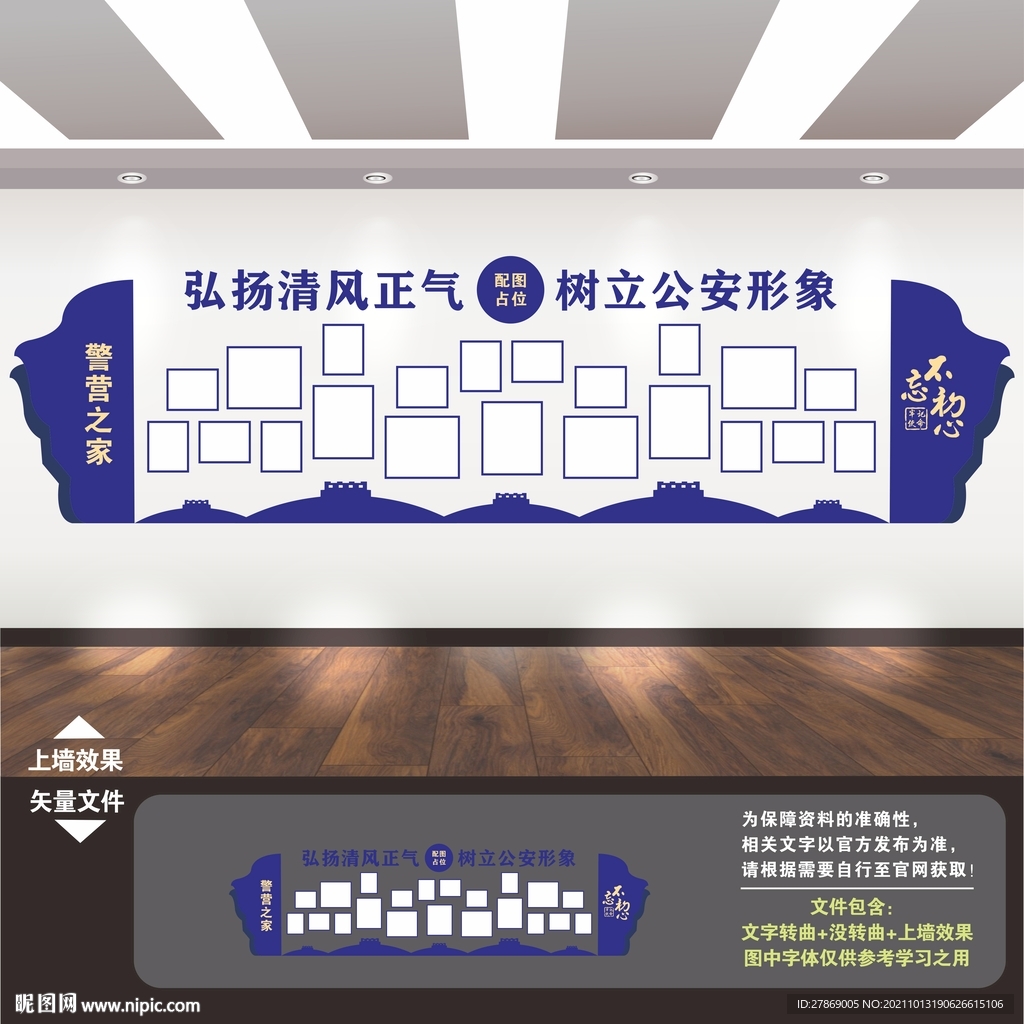 警营风采墙
