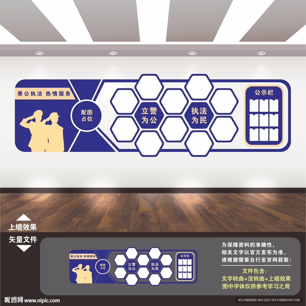 警营风采墙