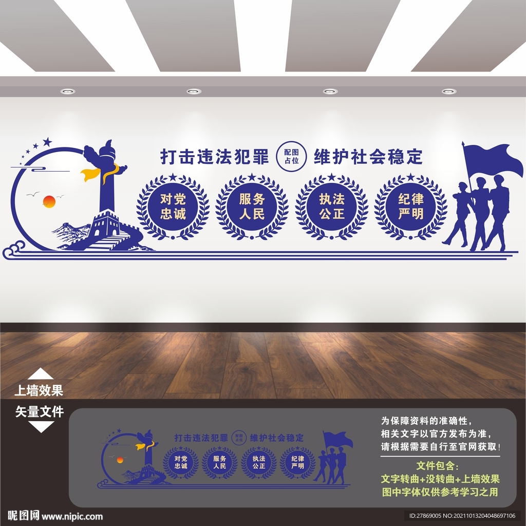 警队文化墙
