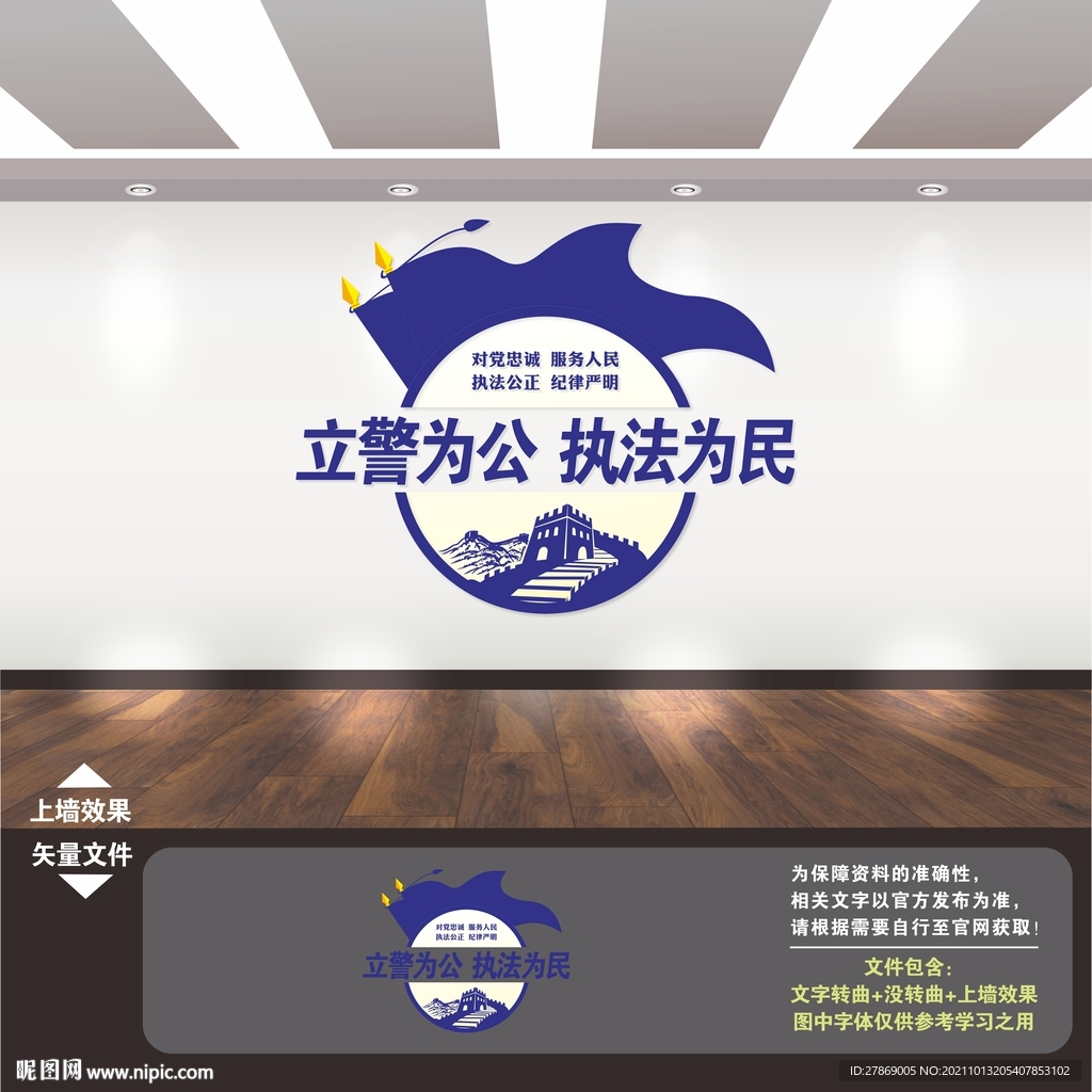 派出所文化墙