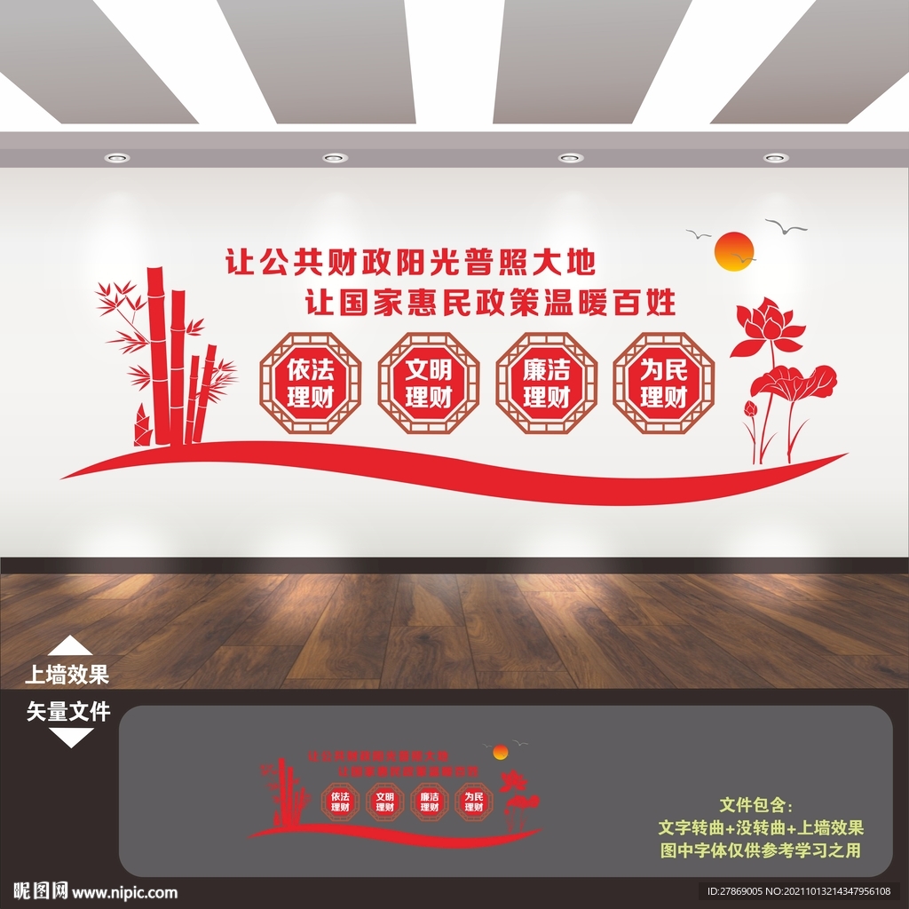 财政文化墙
