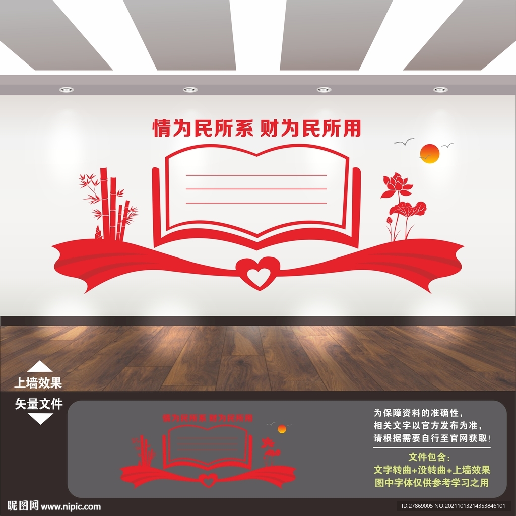 财政文化墙