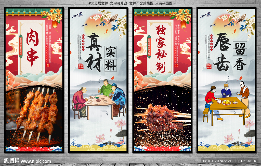 肉串