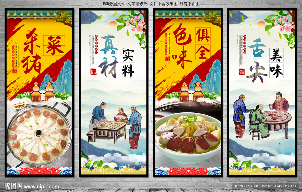 杀猪菜