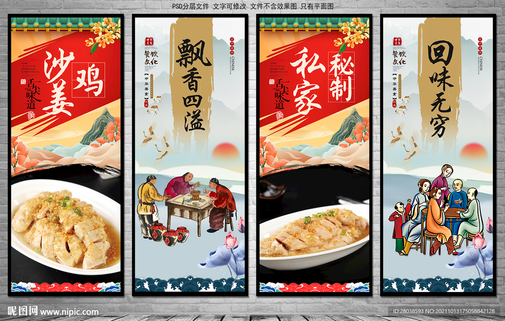 沙姜鸡