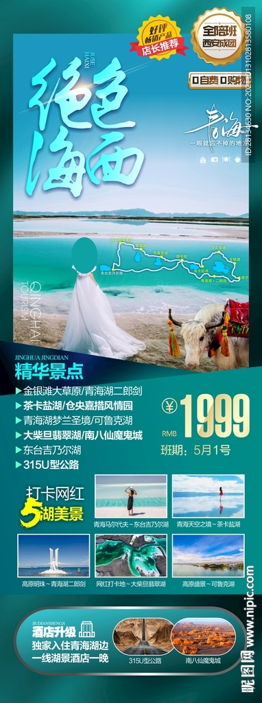 青海旅游