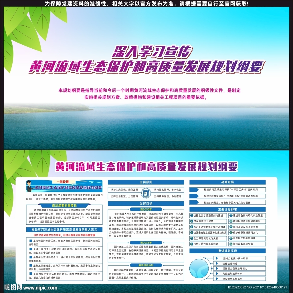 黄河流域生态保护和高质量发展