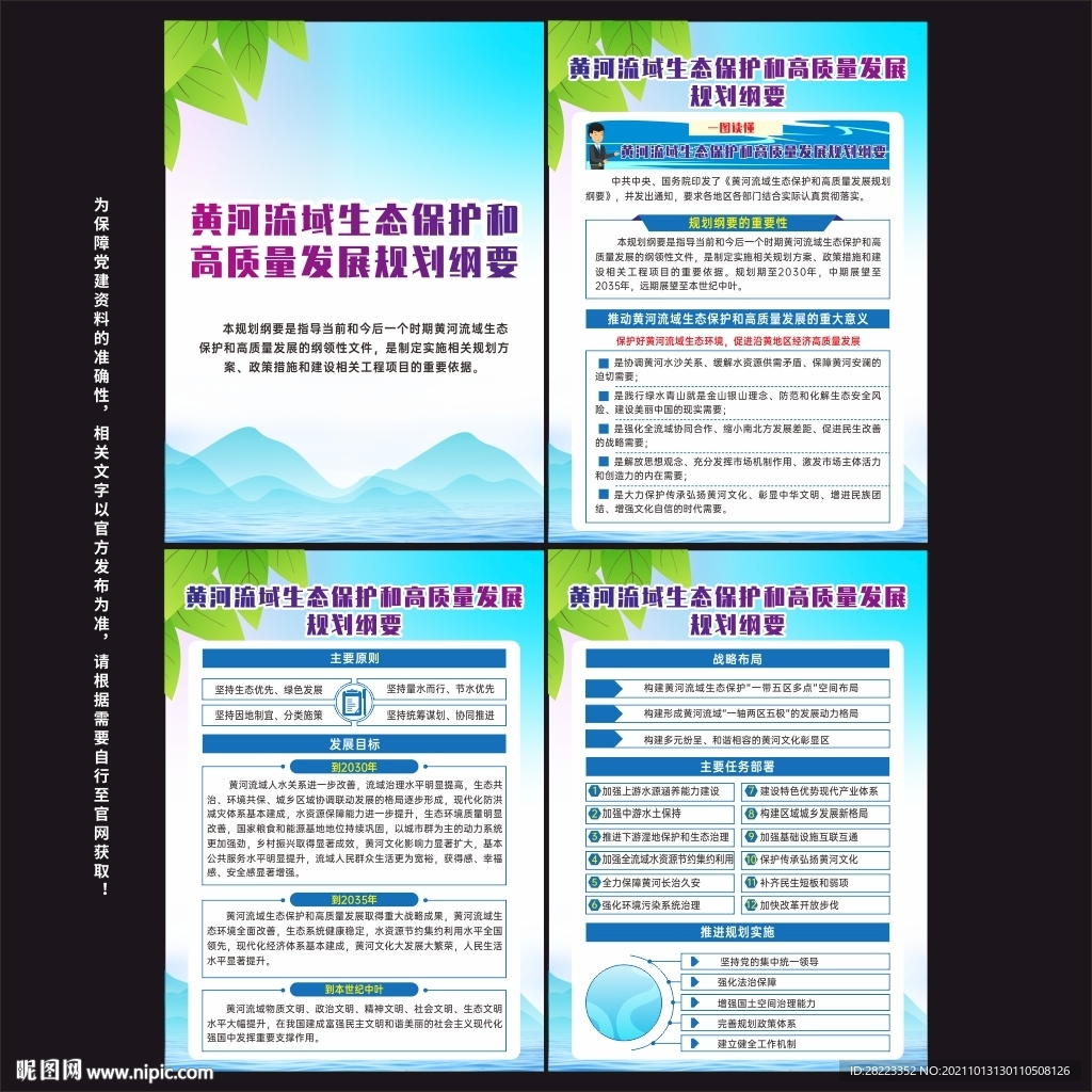 黄河流域生态保护和高质量发展