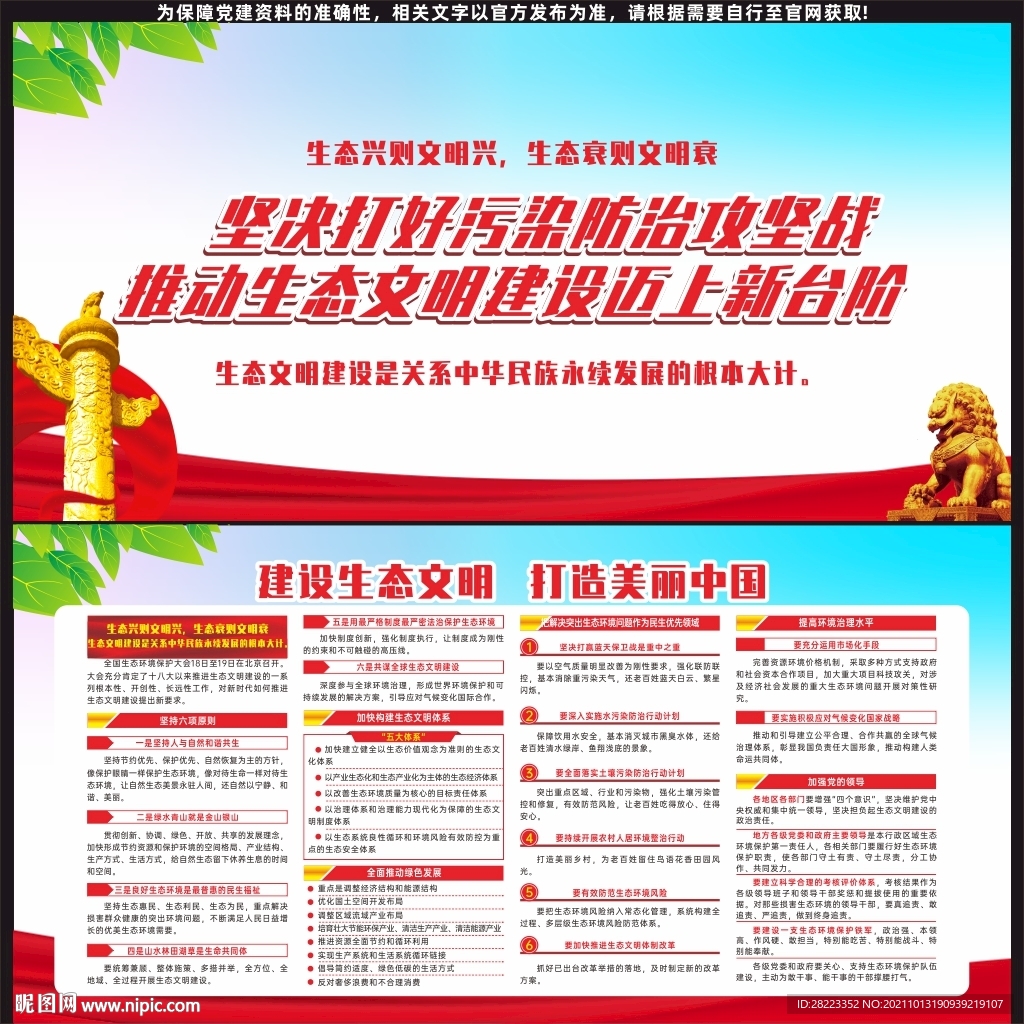 生态文明建设