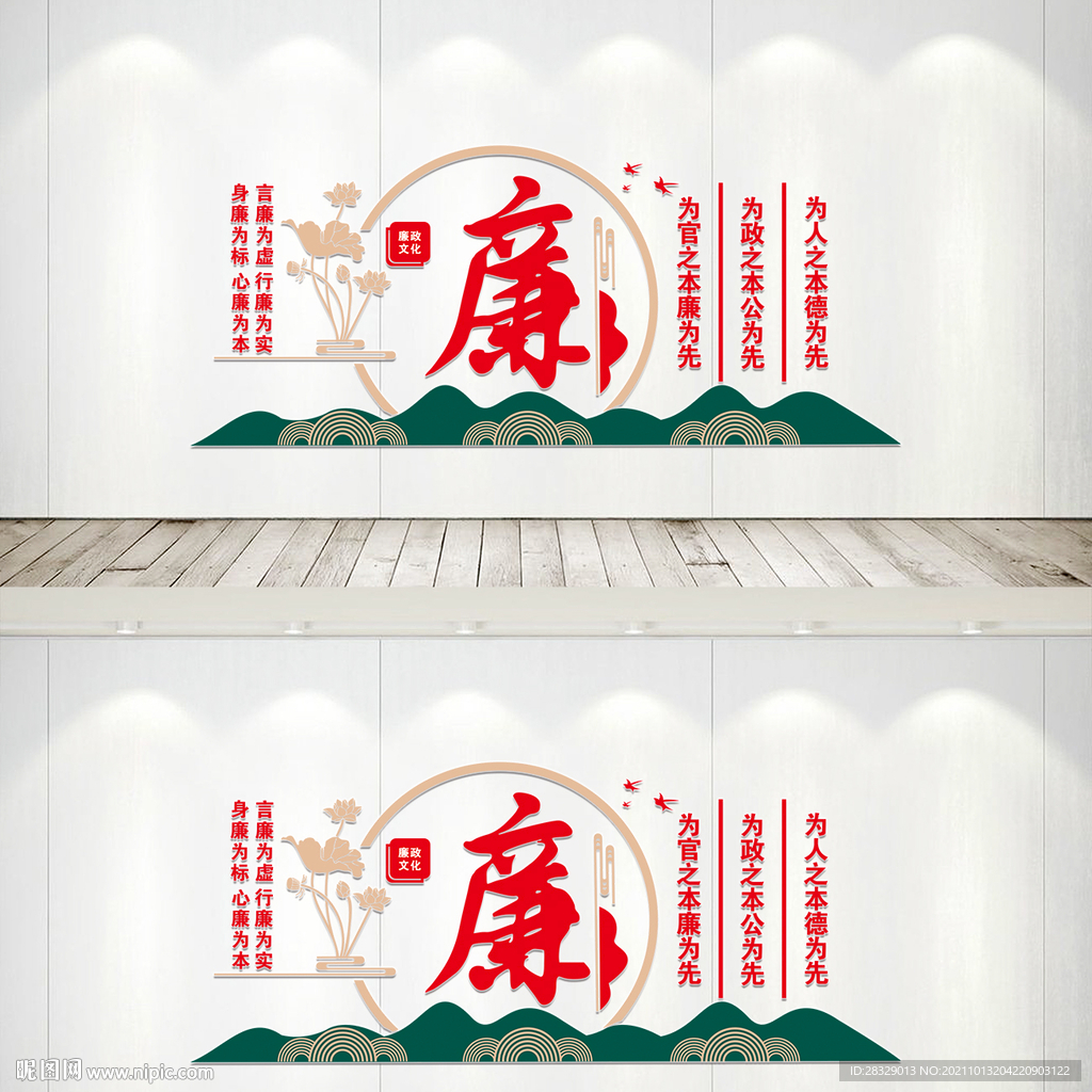 廉政文化