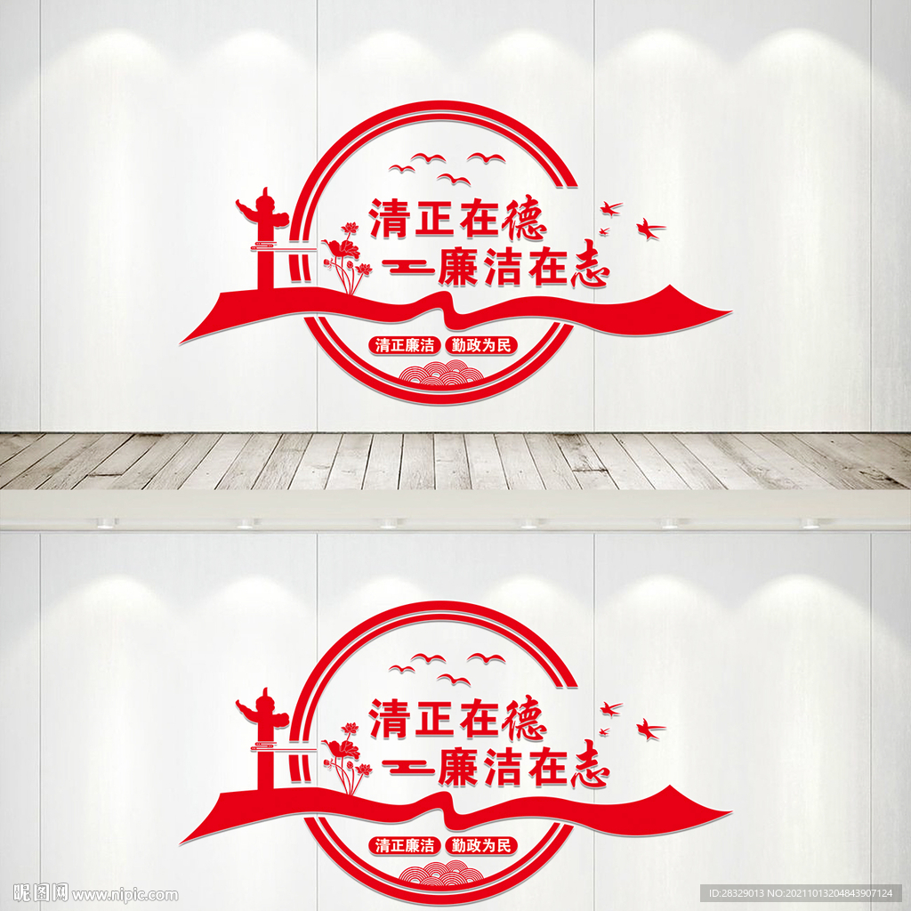 廉政文化墙