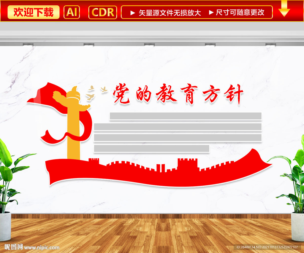 党的教育方针文化墙