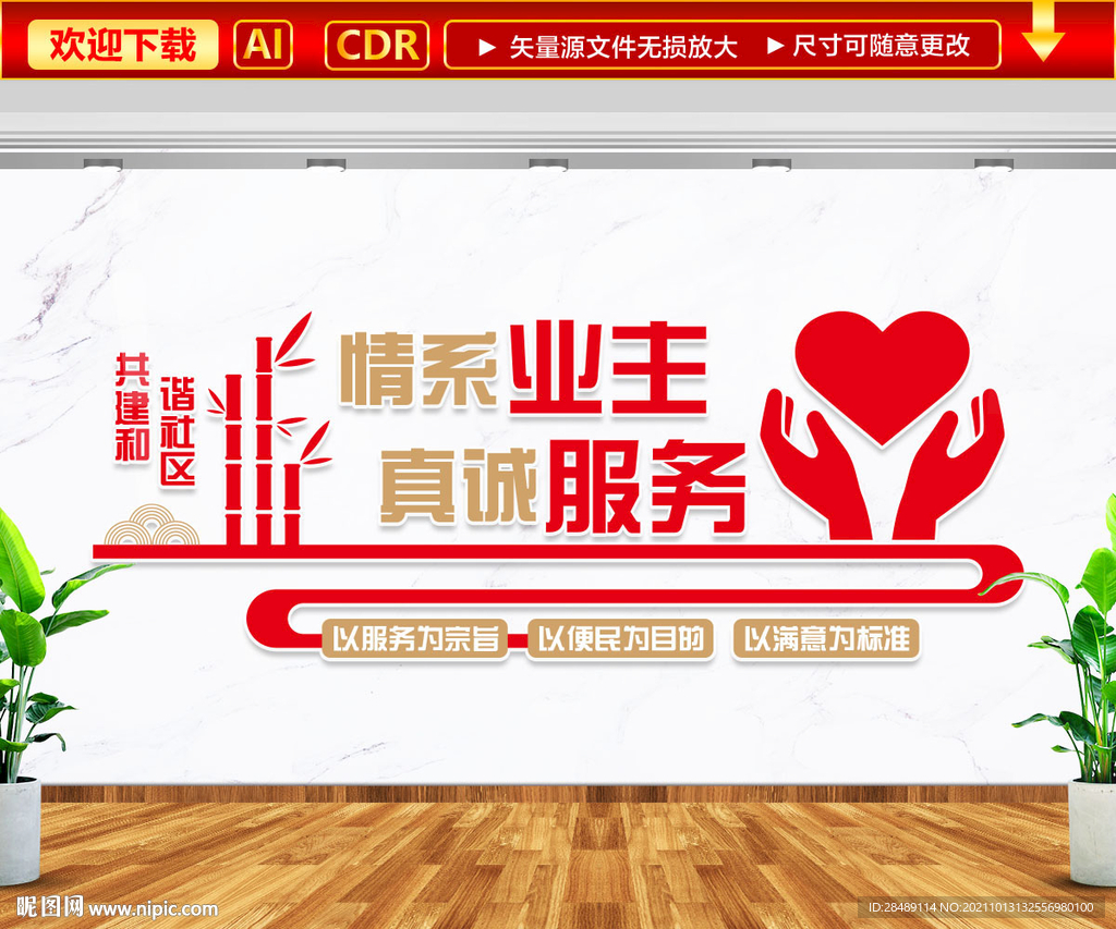 共建和谐社区文化墙