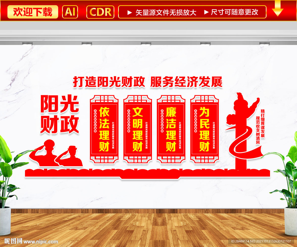 阳光财政文化墙