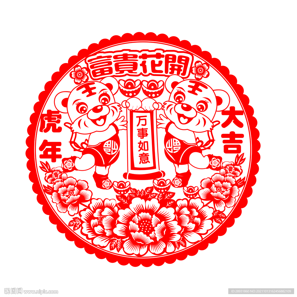 虎年窗花剪纸