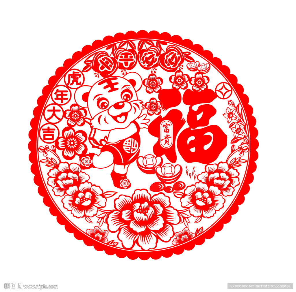 虎年窗花剪纸
