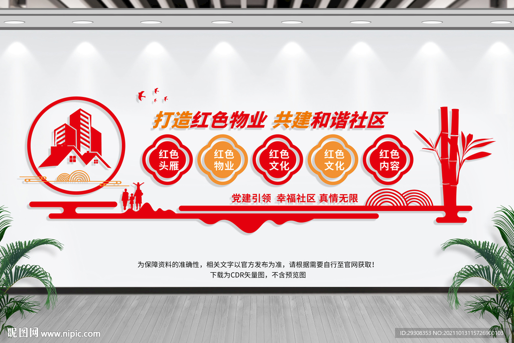 红色物业