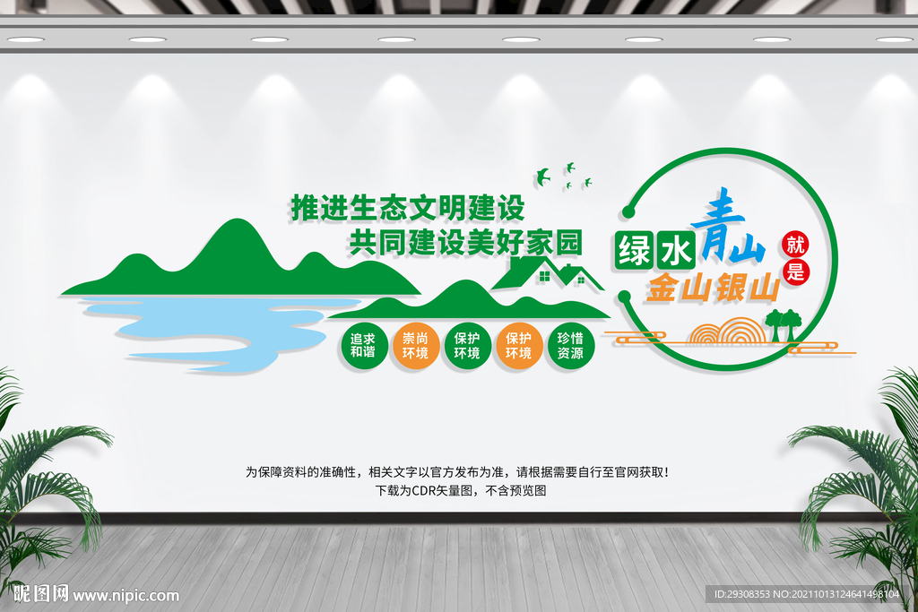 绿水青山就是金山银山