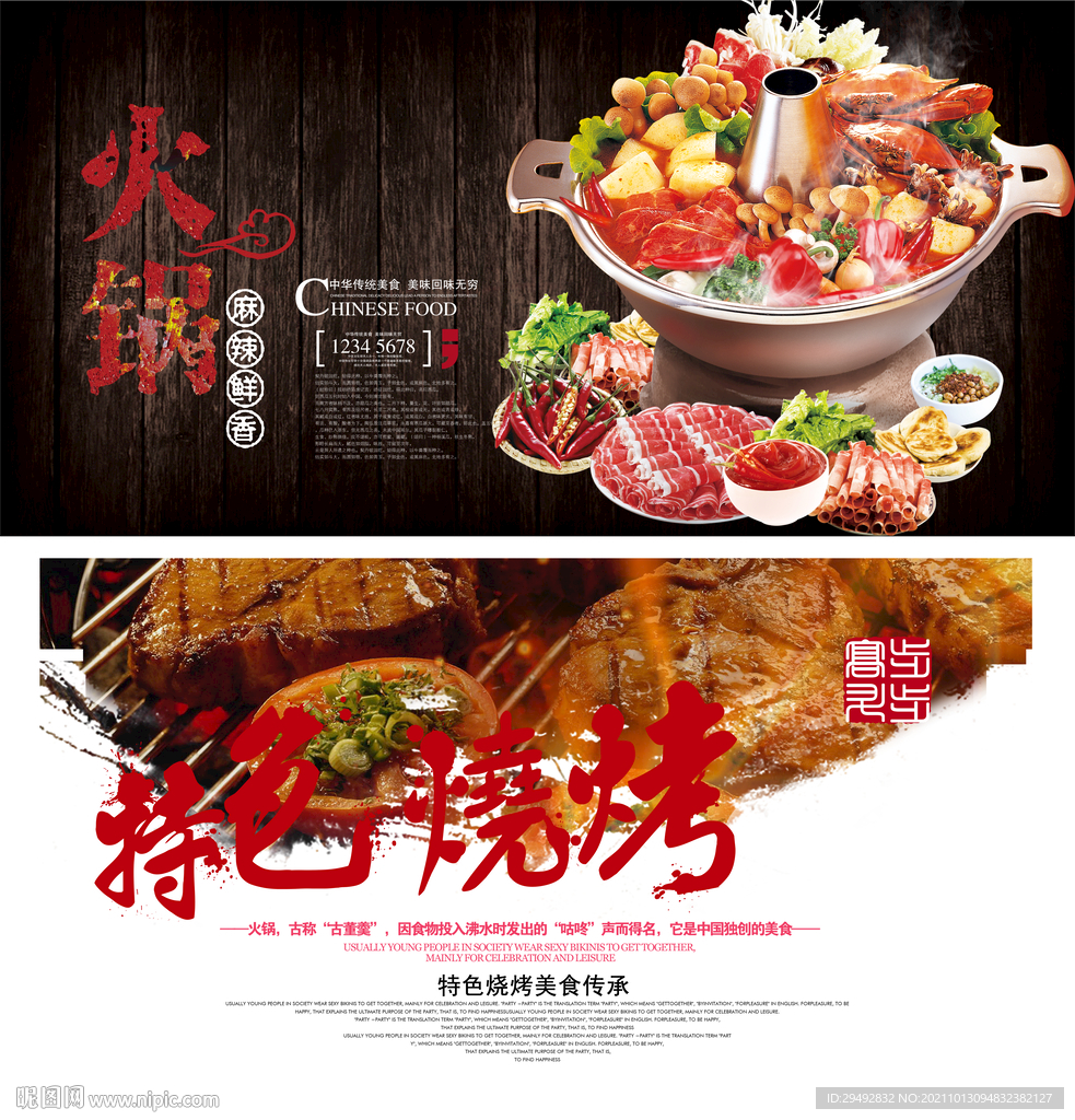  火锅