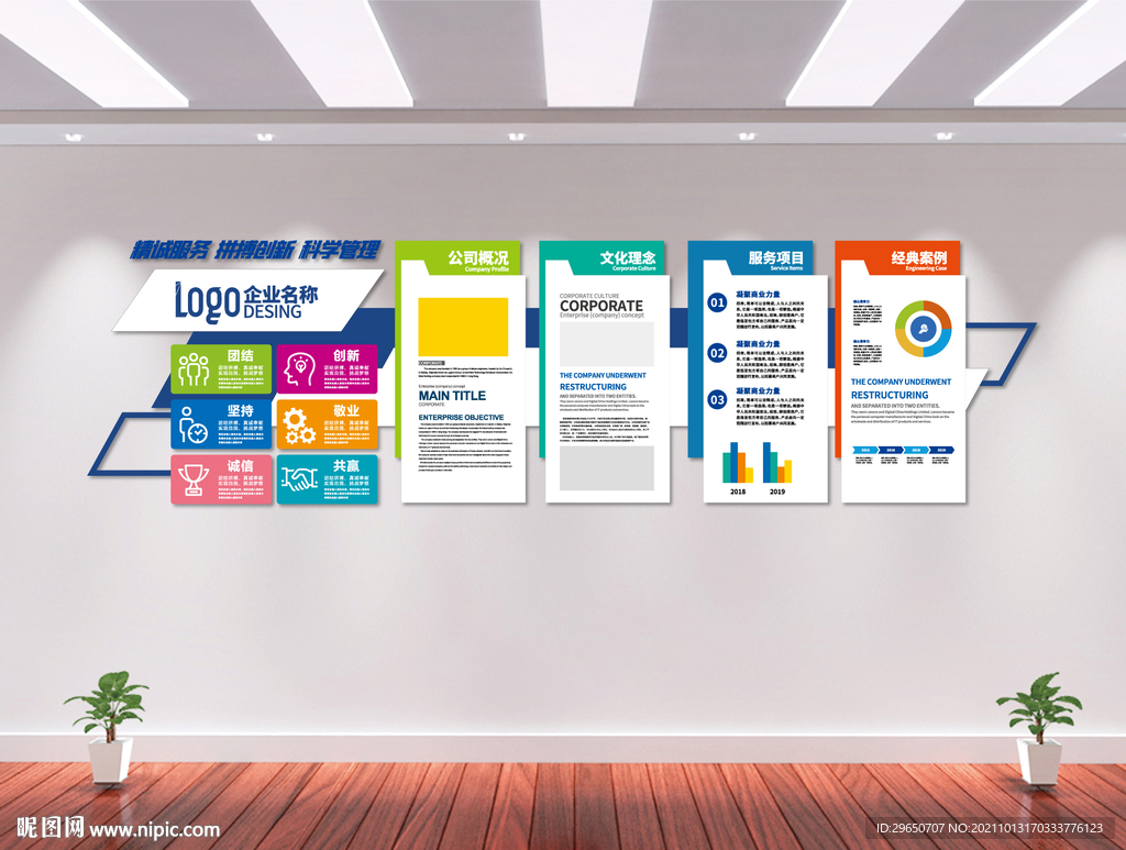 科技企业文化墙