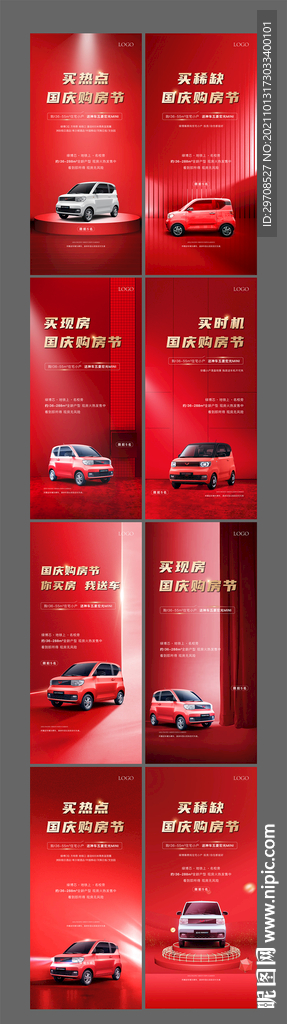买房送车