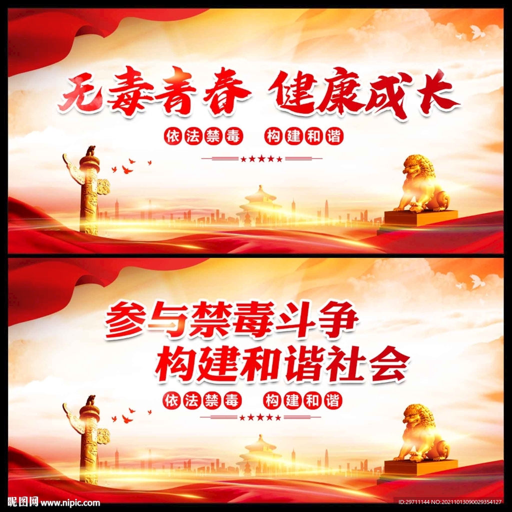 校园禁毒