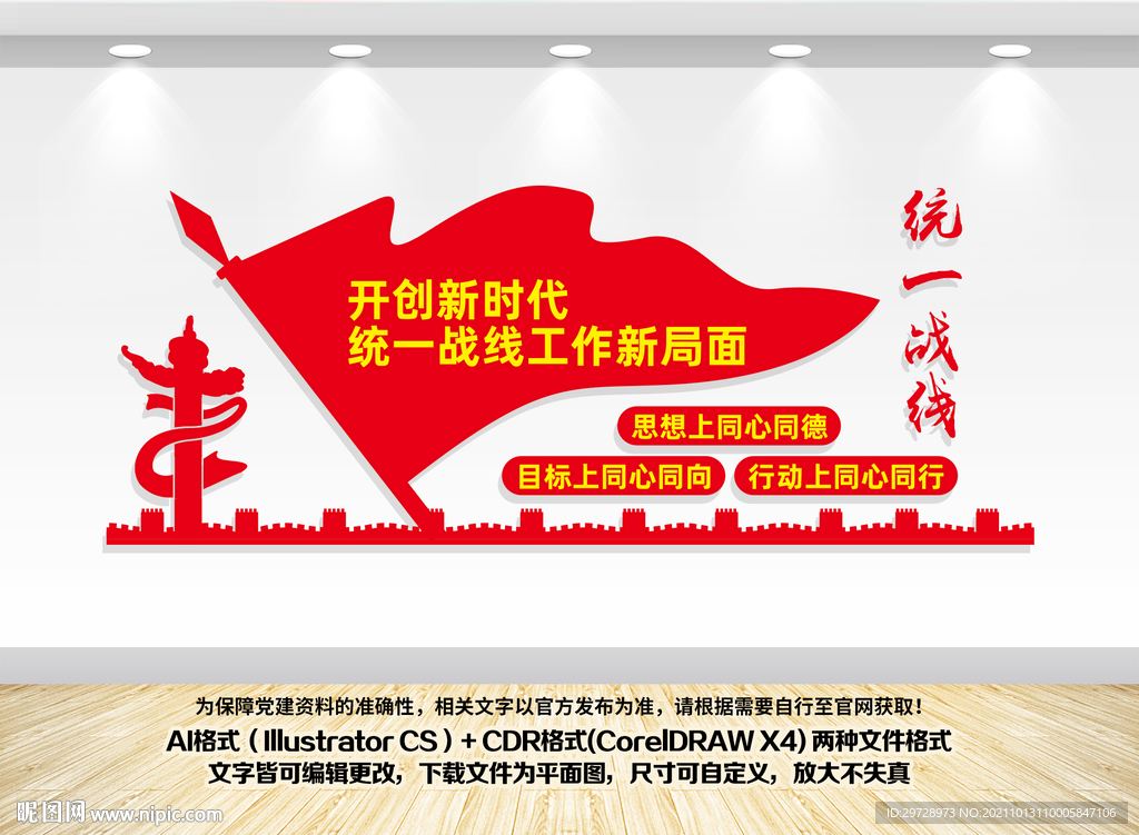 统一战线文化墙