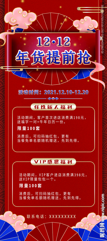 原创双12过年中国风红色促销展