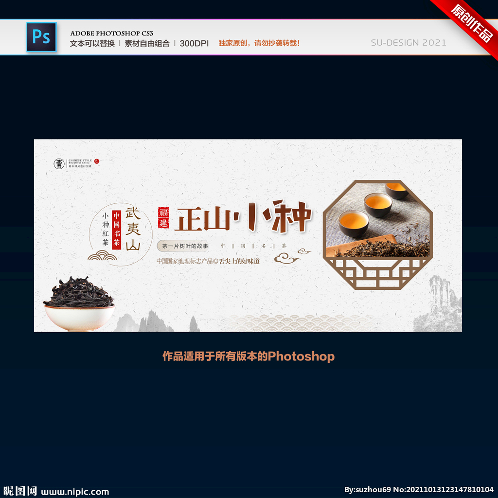 正山小种