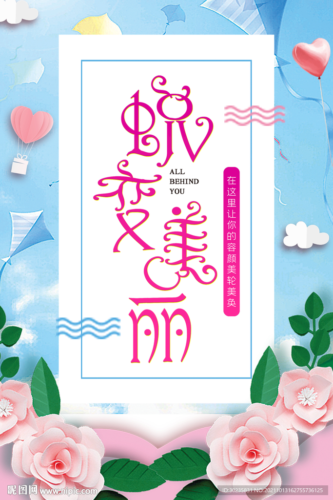 蜕变美丽护肤