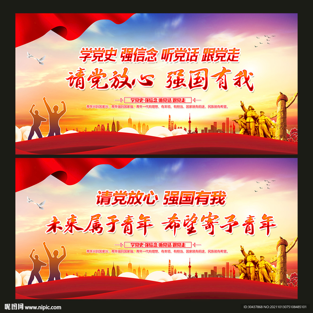 请党放心 强国有我