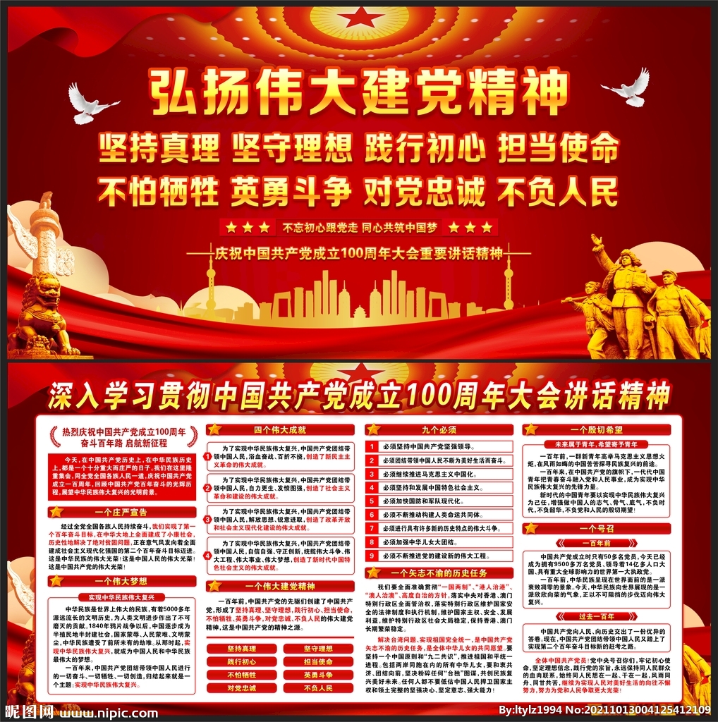 建党精神
