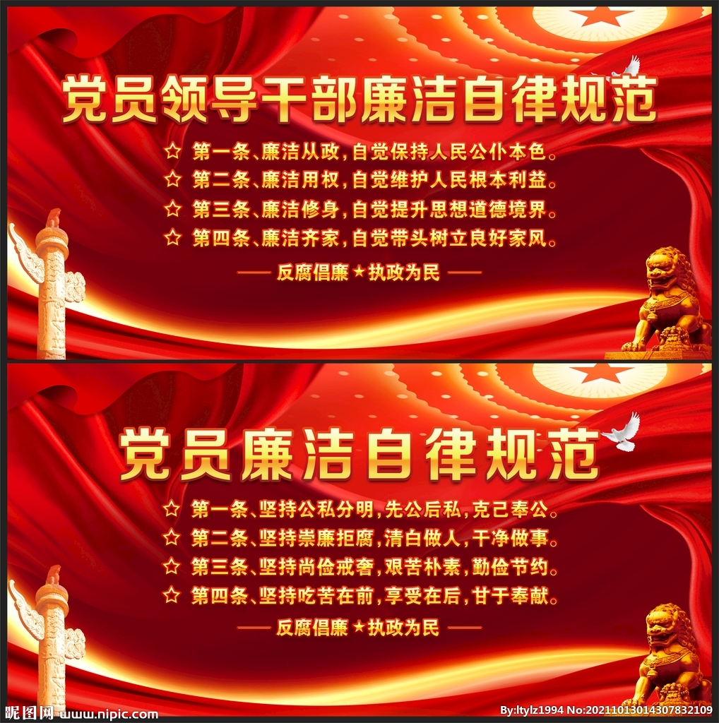 廉洁自律准则