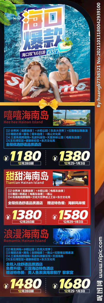 海南旅游广告