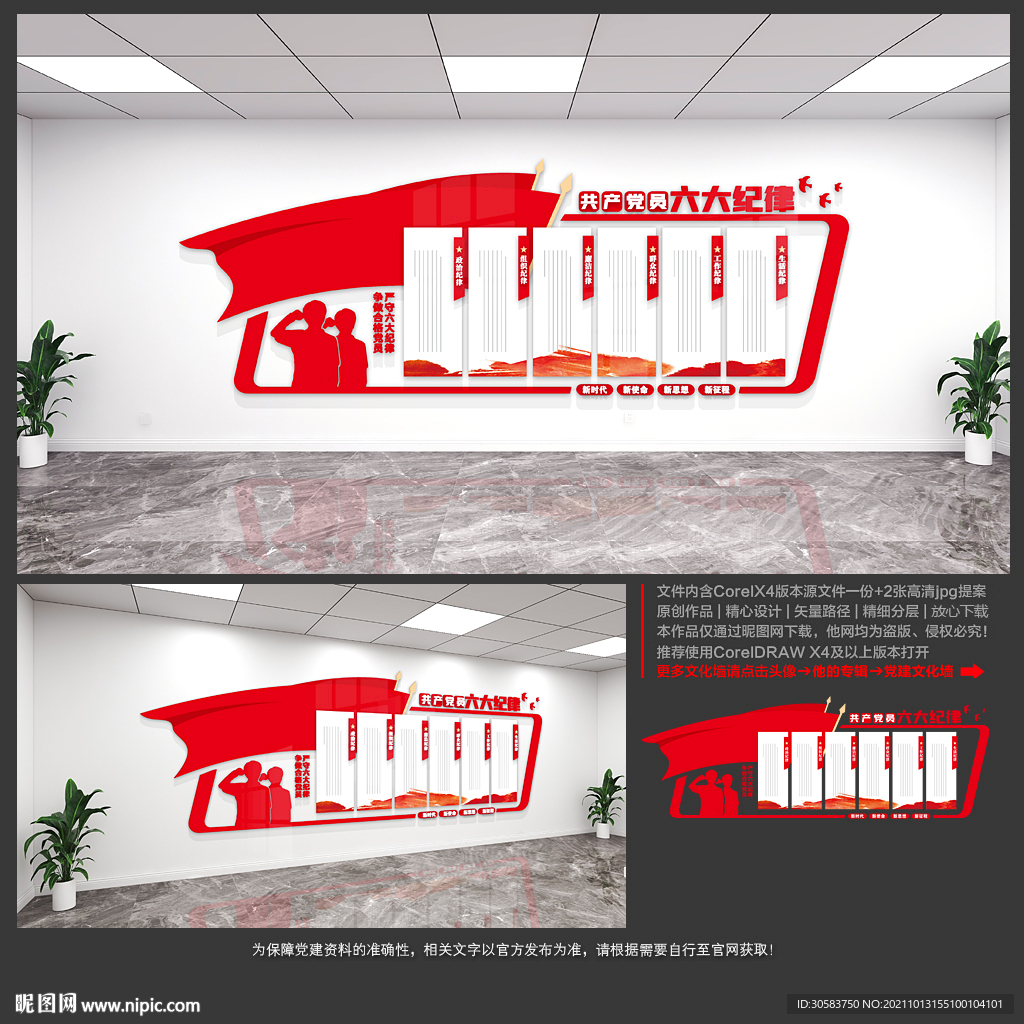 六大纪律文化墙