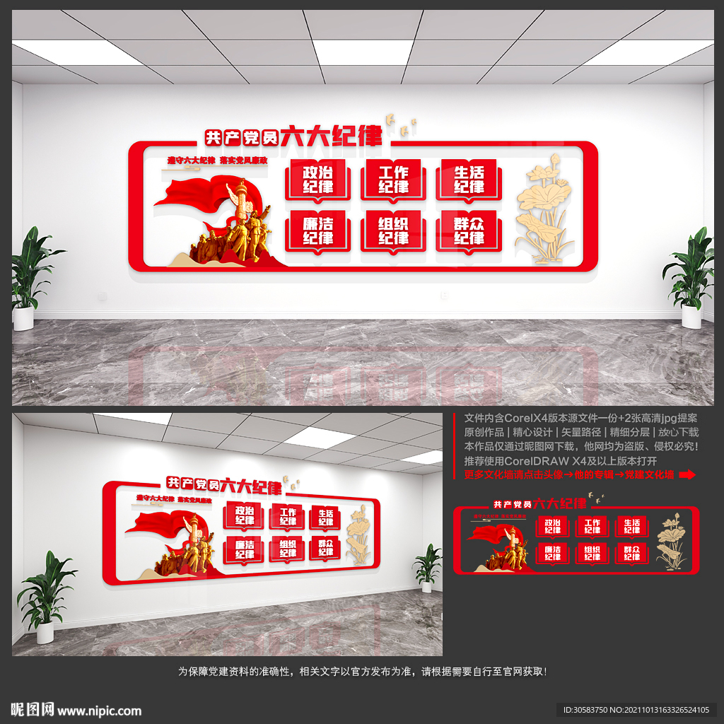 六大纪律文化墙