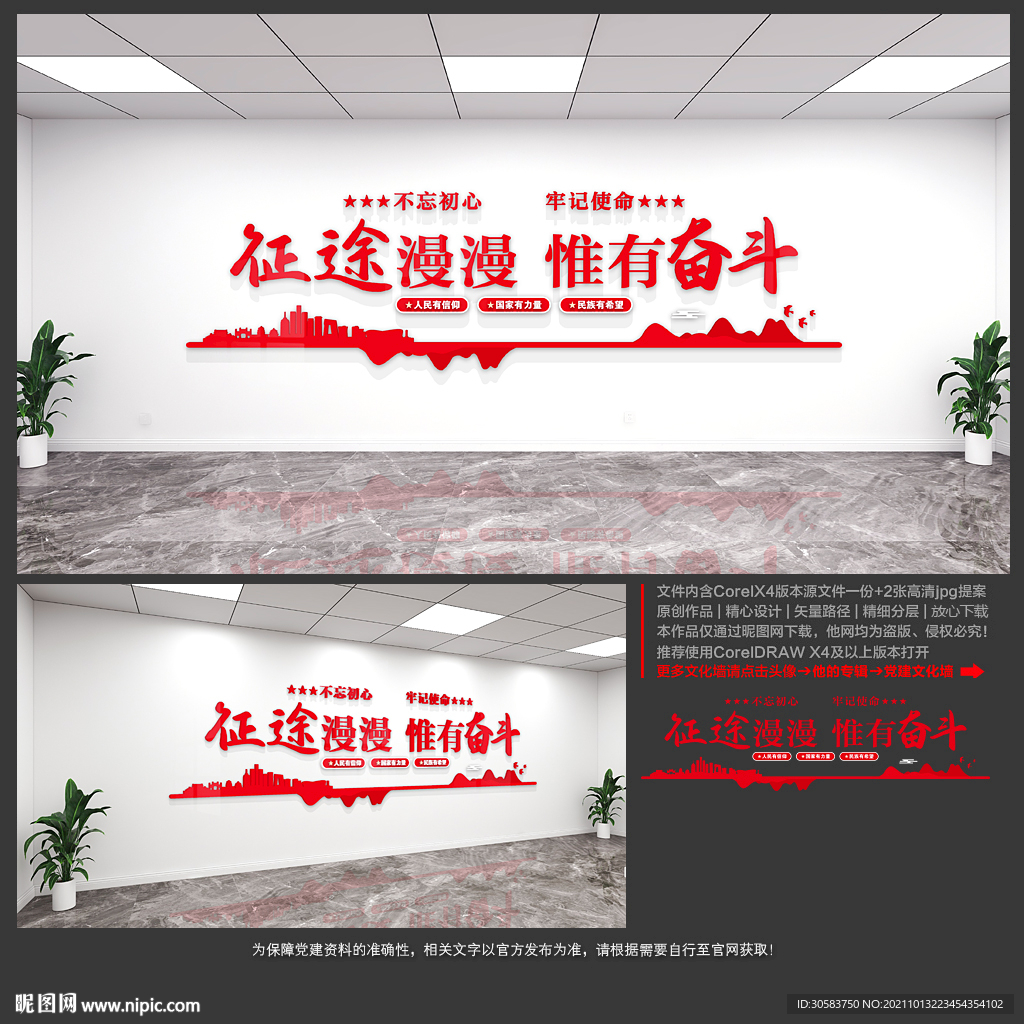 征途漫漫惟有奋斗