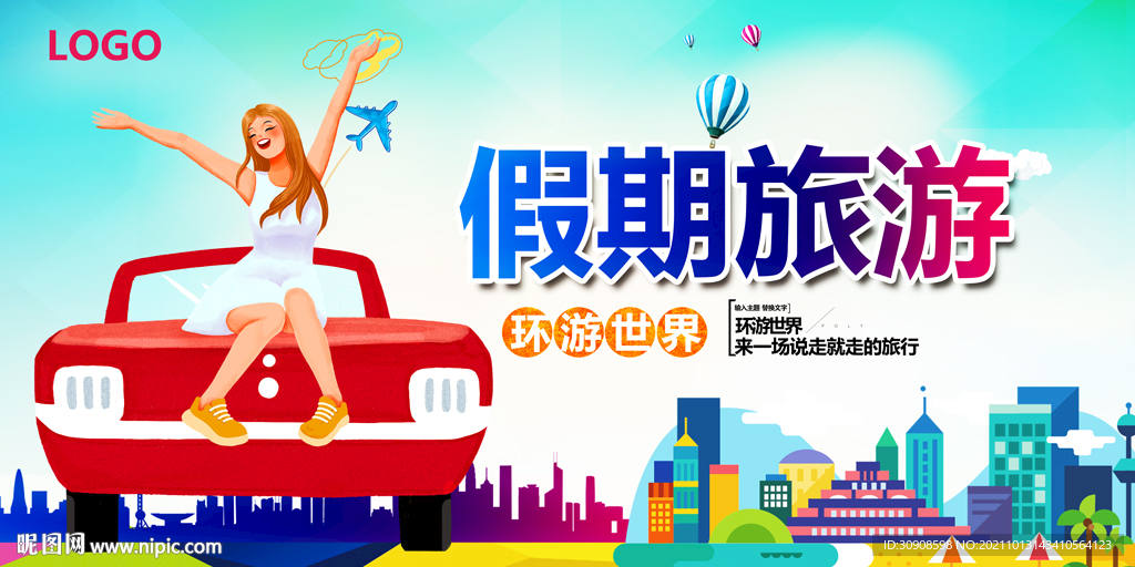 旅游