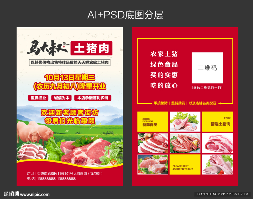 猪肉