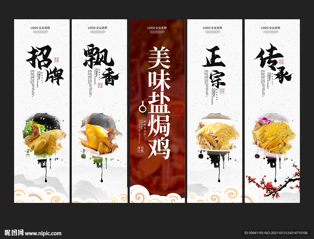 盐焗鸡